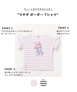 ANY KIDS ウサギ ボーダー Tシャツ ラベンダー系