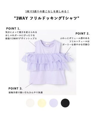 ANY KIDS 【新色追加】3WAY フリルドッキングTシャツ ラベンダー