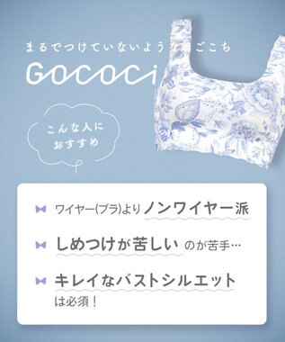 WACOAL 【GOCOCi ゴコチ】 ノンワイヤー ハーフトップ まるでつけていないような着ごこち フラット仕上げ ホックなし ブラトップ レディース CGG534 /ワコール ブルー