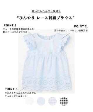 ANY KIDS ひんやり レース刺繍ブラウス サックスブルー