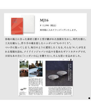 PRESENTERS ROOM MADE IN JAPAN(メイドインジャパン) カタログギフト ＜MJ16＞ -