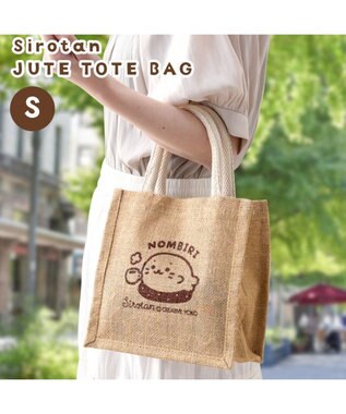  しろたん ジュートトート 《のんびり》 S