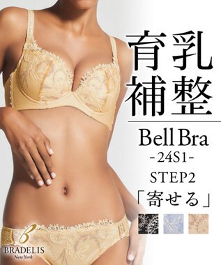BRADELIS New York 【BRADELIS New York/ 育乳ブラ・STEP2 寄せる】ベルステップ2ブラ24S1 マリーゴールド