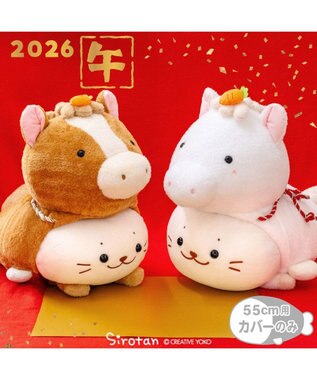 Mother garden しろたん 午年 抱き枕カバー 55cm用 《白》 単品 白