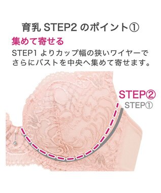 BRADELIS New York 【BRADELIS New York/ 育乳ブラ・STEP2 寄せる】ベルステップ2ブラ24A2 補正ブラ 谷間を作るブラジャー CA124309 ピンク