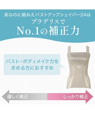 BRADELIS New York 【BRADELIS NewYork peace】楽なのに細みえバストアップシェイパー24 ブラデリスで1番の補正力  ノンワイヤーブラキャミ ボディスーツ ニッパー ブラトップ DB524102 グレージュ