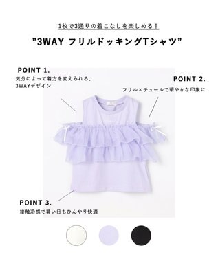 ANY KIDS 【新色追加】3WAY フリルドッキングTシャツ ラベンダー