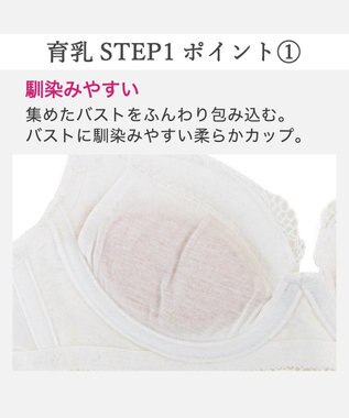 BRADELIS New York 【BRADELIS New York / 育乳補整ブラ・STEP1 集める】ジャスミンステップ1ブラ25A1 補正下着 ブラジャー オフホワイト