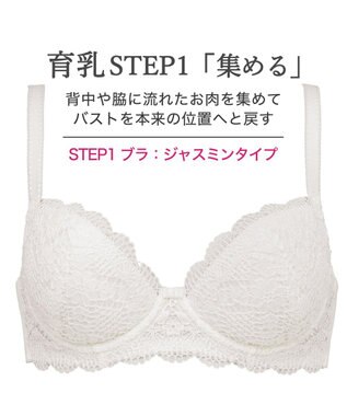BRADELIS New York 【BRADELIS New York / 育乳補整ブラ・STEP1 集める】ジャスミンステップ1ブラ25A1 補正下着 ブラジャー オフホワイト