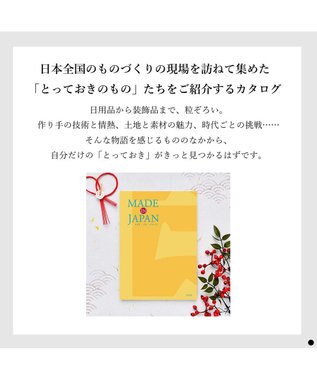 PRESENTERS ROOM MADE IN JAPAN(メイドインジャパン) カタログギフト ＜MJ29＞ -