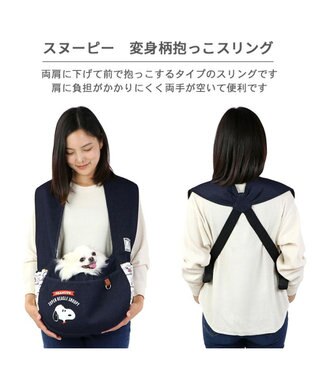 PET PARADISE スヌーピー 変身柄 抱っこ スリング キャリーバッグ【超小型犬】 紺（ネイビー・インディゴ）