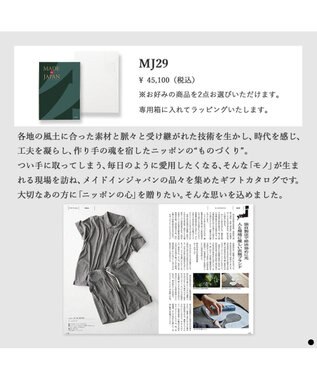 PRESENTERS ROOM MADE IN JAPAN(メイドインジャパン) カタログギフト ＜MJ29＞ -