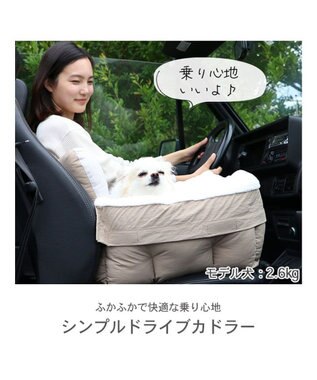 PET PARADISE ドライブ カドラー《茶》【小型犬】 ベージュ