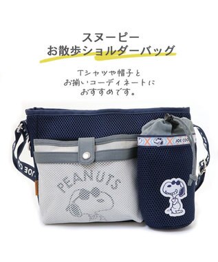 PET PARADISE スヌーピー ジョークールショルダーお散歩バッグ グレー