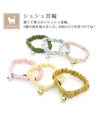 PET PARADISE 猫 首輪 シュシュ 【小】【中】 カーキ マスタード チェック桃 黄 花柄 桃 青 チェック桃
