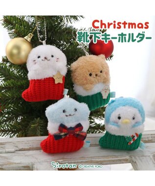 Mother garden しろたん クリスマス靴下キーホルダー 《しぇる》 単品 しぇる