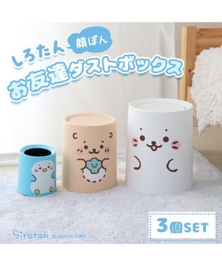 Mother garden しろたん お友達  顔ぼん  ダストボックス ３個セット《しろたんL / らっこいぬＭ / らむねS 》