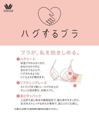 WACOAL 【ハグするブラ】 ブラジャー 体温を感知してカラダになじむ ハグシート 谷間メイク 脇高設計 ペアショーツあり ブラ レディース BRB488 /ワコール レッド