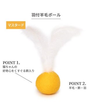 PET PARADISE ペットパラダイス 猫 羊毛ボール 羽付き 【単品】 マスタード