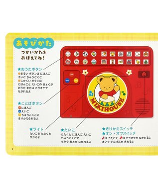 MIKI HOUSE HOT BISCUITS 【ミキハウスベア 音のでるえほん】みんなで　うたおう 色なし