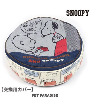 PET PARADISE スヌーピー 丸型 クッション用 替えカバー 《８０’Ｓ 柄》 (60cmの丸型クッションに対応）