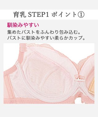 BRADELIS New York 【BRADELIS New York / 育乳補整ブラ・STEP1 集める】ジャスミンステップ1ブラ25A2 ローズピンク
