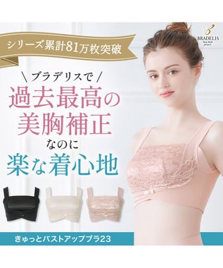 BRADELIS New York 【BRADELIS NewYork peace】　きゅっとバストアップブラ23 ローズベージュ