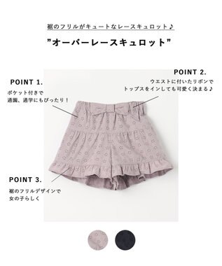 ANY KIDS オーバーレースキュロット ラベンダー系