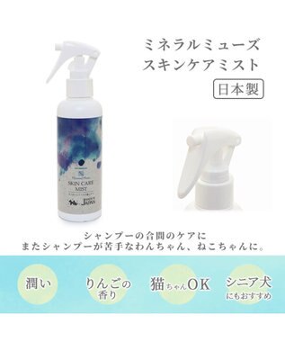 PET PARADISE 犬 スキンケア ミスト ミネラルミューズ 200mL -