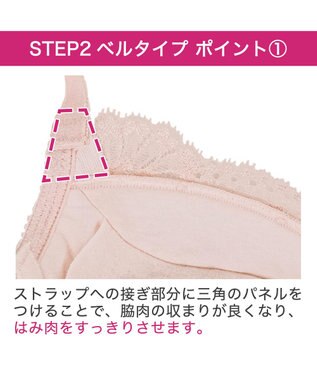 BRADELIS New York 【BRADELIS New York/ 育乳ブラ・STEP2 寄せる】ベルステップ2ブラ24A2 補正ブラ 谷間を作るブラジャー CA124309 ピンク