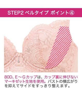 BRADELIS New York 【BRADELIS New York/ 育乳ブラ・STEP2 寄せる】ベルステップ2ブラ24A2 補正ブラ 谷間を作るブラジャー CA124309 ピンク