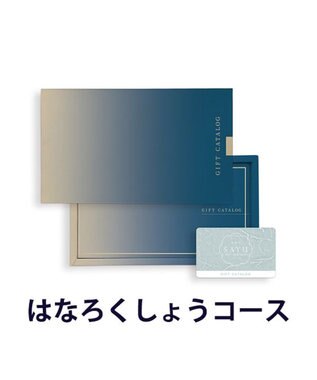 antina gift studio SAYU(サユウ) e-order choice(カードカタログ) ＜はなろくしょう＞