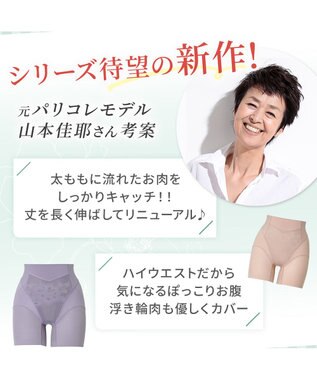 BRADELIS New York 【カヤビューティーラボ】ヒップUP!二分丈ショーツ24 補正 ローズベージュ