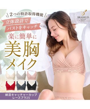 BRADELIS New York 【BRADELIS NewYork peace】綿混キャッチャーカップレースブラ25  ノンワイヤー 補正下着 補整 谷間メイク ローズベージュ