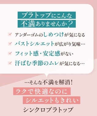 Wing カップ付きタンクトップ 綿混(身生地部) ラク きれいなバストシルエット 【シンクロブラトップ 綿混タイプ】 ブラトップ ET1132 ウイング／ワコール シェルベージュ