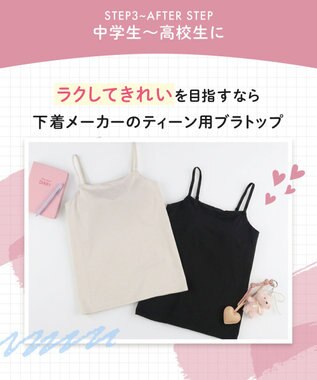 Wing ジュニア ブラトップ ラクなのにズレにくい 【STEP3～AFTER STEP】 中学生 高校生 【シンクロブラトップ】 キャミソール RL5600 ウイング／ワコール アイボリー
