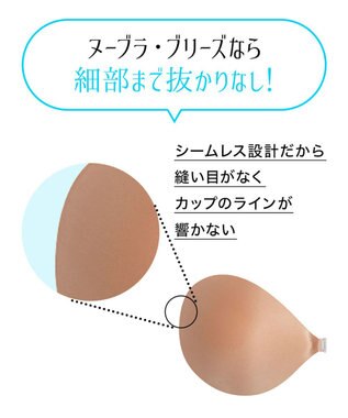 BRADELIS New York 【NuBra /蒸れにくい・軽量・響きにくい】 ヌーブラ・ブリーズ  正規品 汗や蒸れを予防 通気性抜群 ブライダルインナー Tシャツブラ モカ
