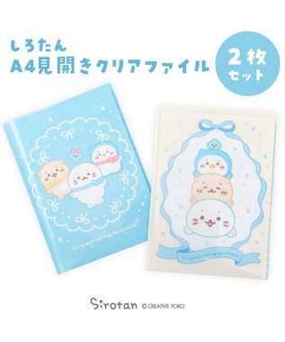  しろたん A4見開きクリアファイル 2枚セット 《水色/ 白色》