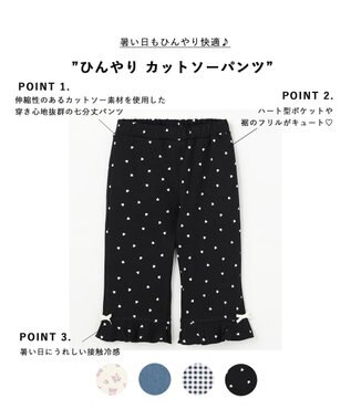 ANY KIDS ひんやり カットソーパンツ ブラック（ハートドット）