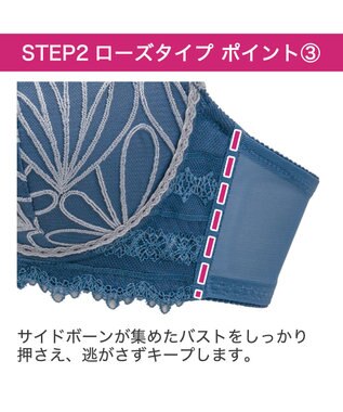 BRADELIS New York 【BRADELIS New York / 育乳補整ブラ・STEP2 寄せる】ローズステップ2ブラ24S1 脇高設計でスッキリ補正 ブルー