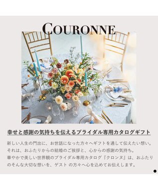 PRESENTERS ROOM COURONNE(クロンヌ) ギフトカタログ＜ブルー・オリゾン＞ -