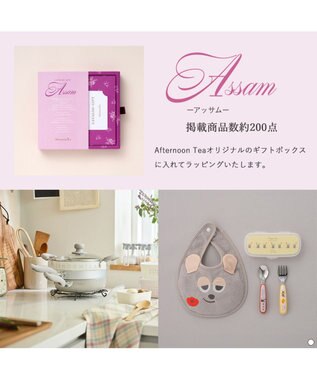 antina gift studio Afternoon Tea CATALOG GIFT Assam（アッサム） -