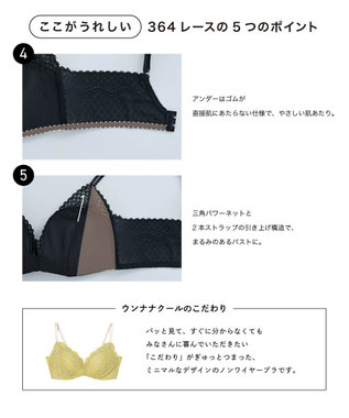 une nana cool 【リニューアル】364ブラ レース MADE WITH LIBERTY FABRIC ベージュ×ブラック
