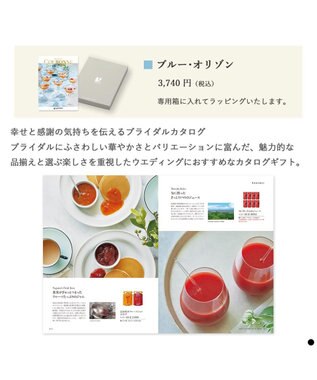 PRESENTERS ROOM COURONNE(クロンヌ) ギフトカタログ＜ブルー・オリゾン＞ -