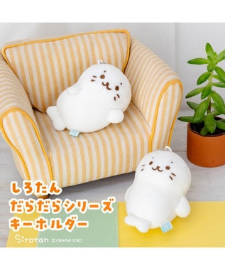 Mother garden しろたん キーホルダー 《ひとやすみしろたん》 0