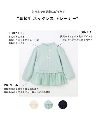 ANY KIDS 裏起毛 ネックレス トレーナー ミント