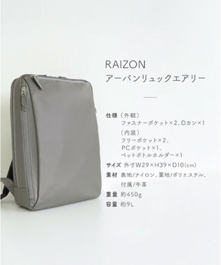 Atelier nuu RAIZON アーバンリュック エアリー グレー