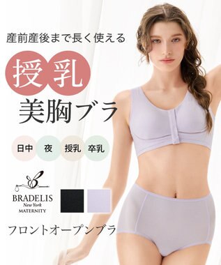 BRADELIS New York 【BRADELIS New York  MATERNITY】フロントオープンブラ マタニティ ブラジャー フロントホック 簡単に授乳ができる 補正ブラ ライラック