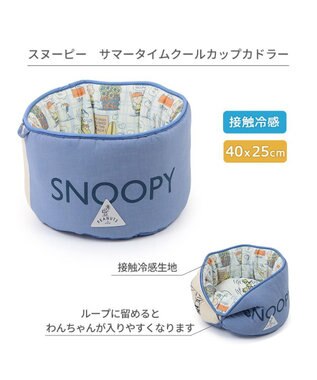 PET PARADISE スヌーピー クールカドラー カップ型《サマータイム柄》 超小型犬 サマータイム柄