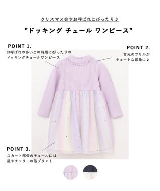 ANY KIDS ドッキング チュール ワンピース ラベンダー×レインボー